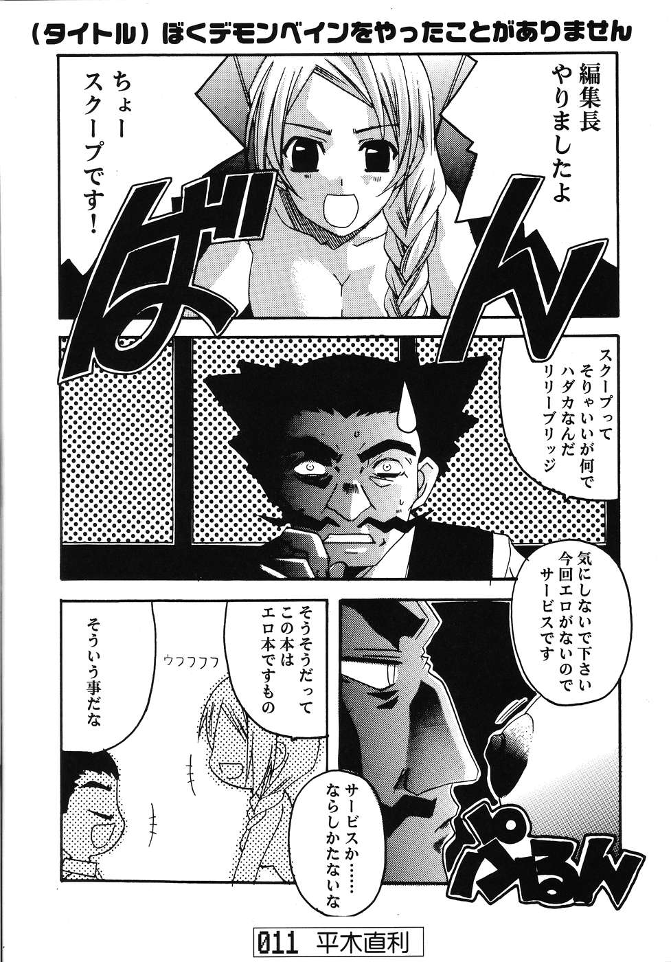 Bane of Destiny. page 10 full