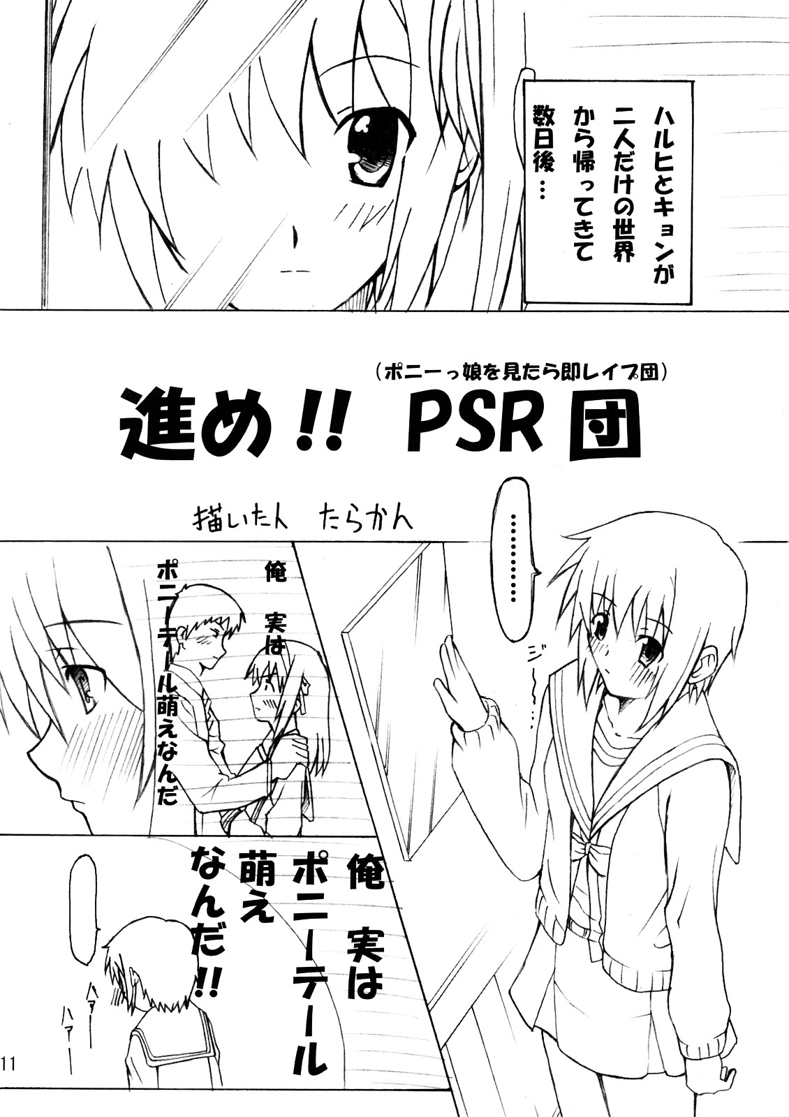 TFEI Tanmatsu Nyuugato page 10 full