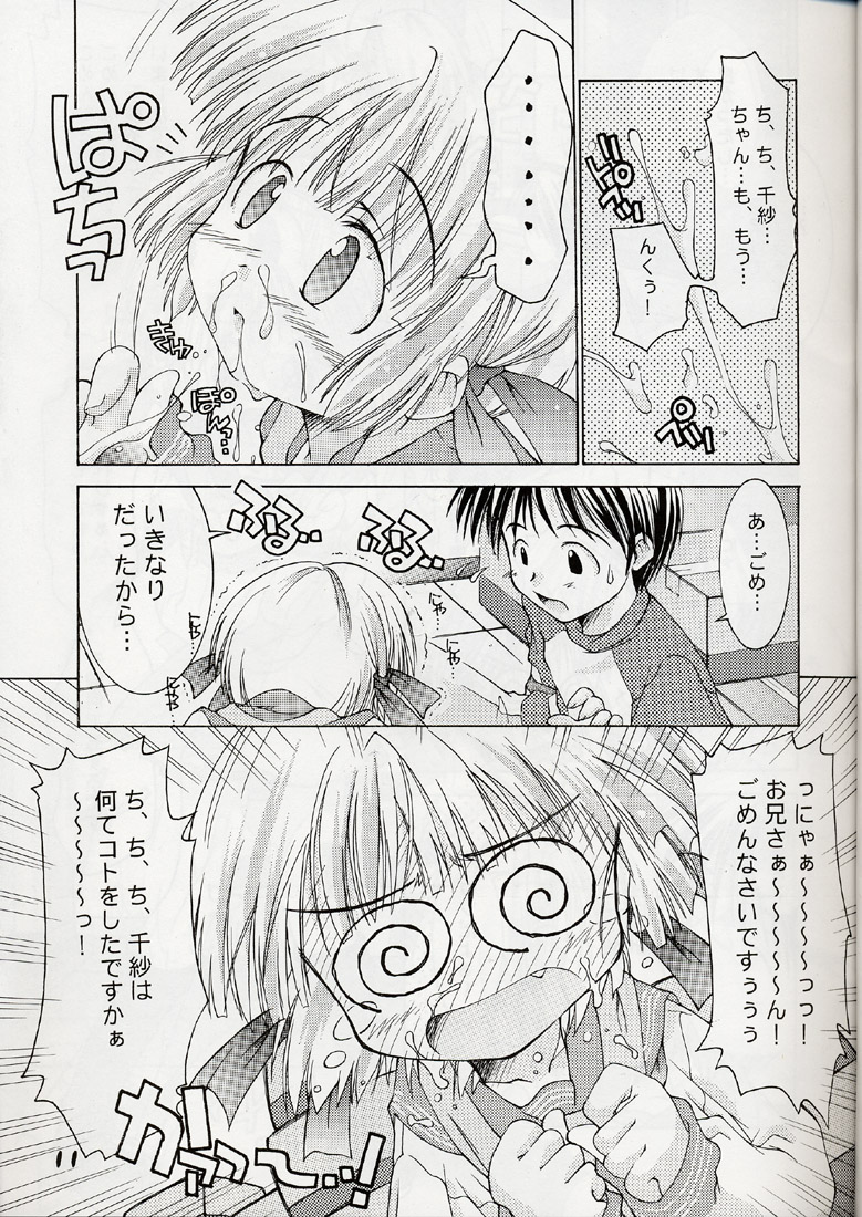 Tsuka chii Land page 10 full