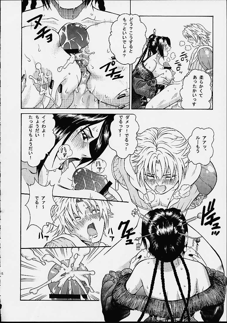 Angel Pain 8 -A Fictitious Mind- page 10 full