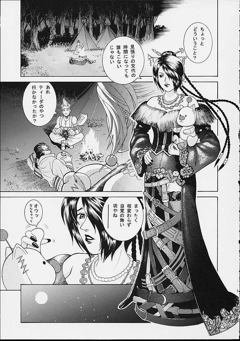 Angel Pain 8 -A Fictitious Mind- page 3 full