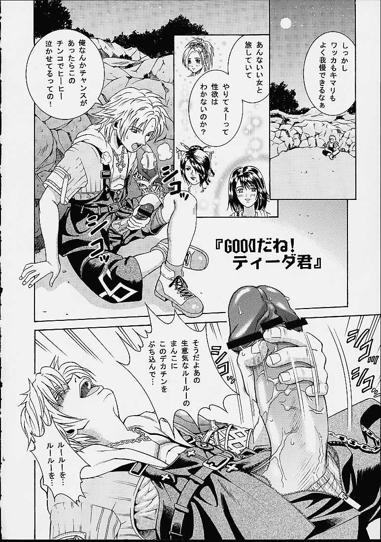 Angel Pain 8 -A Fictitious Mind- page 4 full