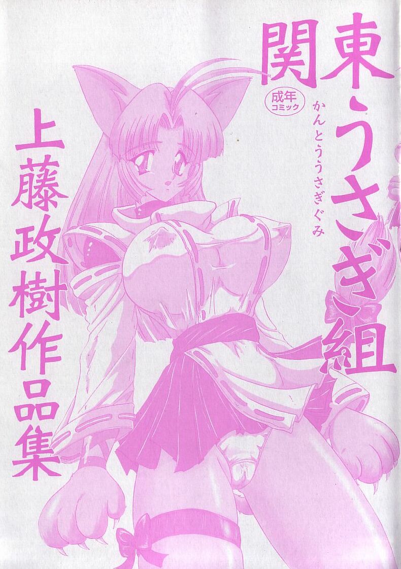 Kantou Usagigumi page 3 full