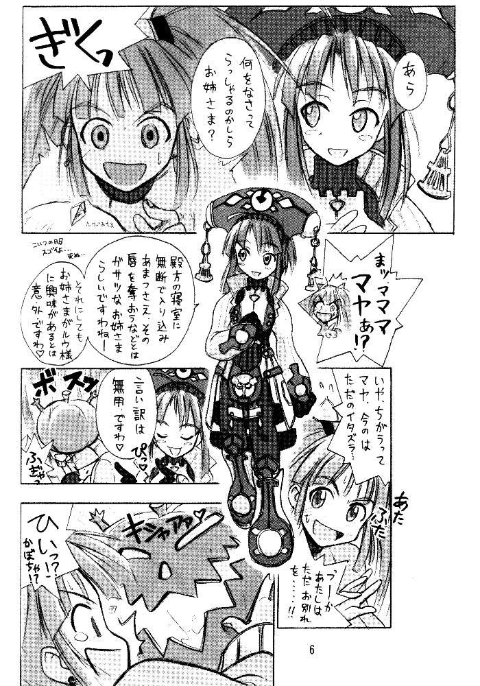 Cu-Little Mint-chan Nya~ page 5 full