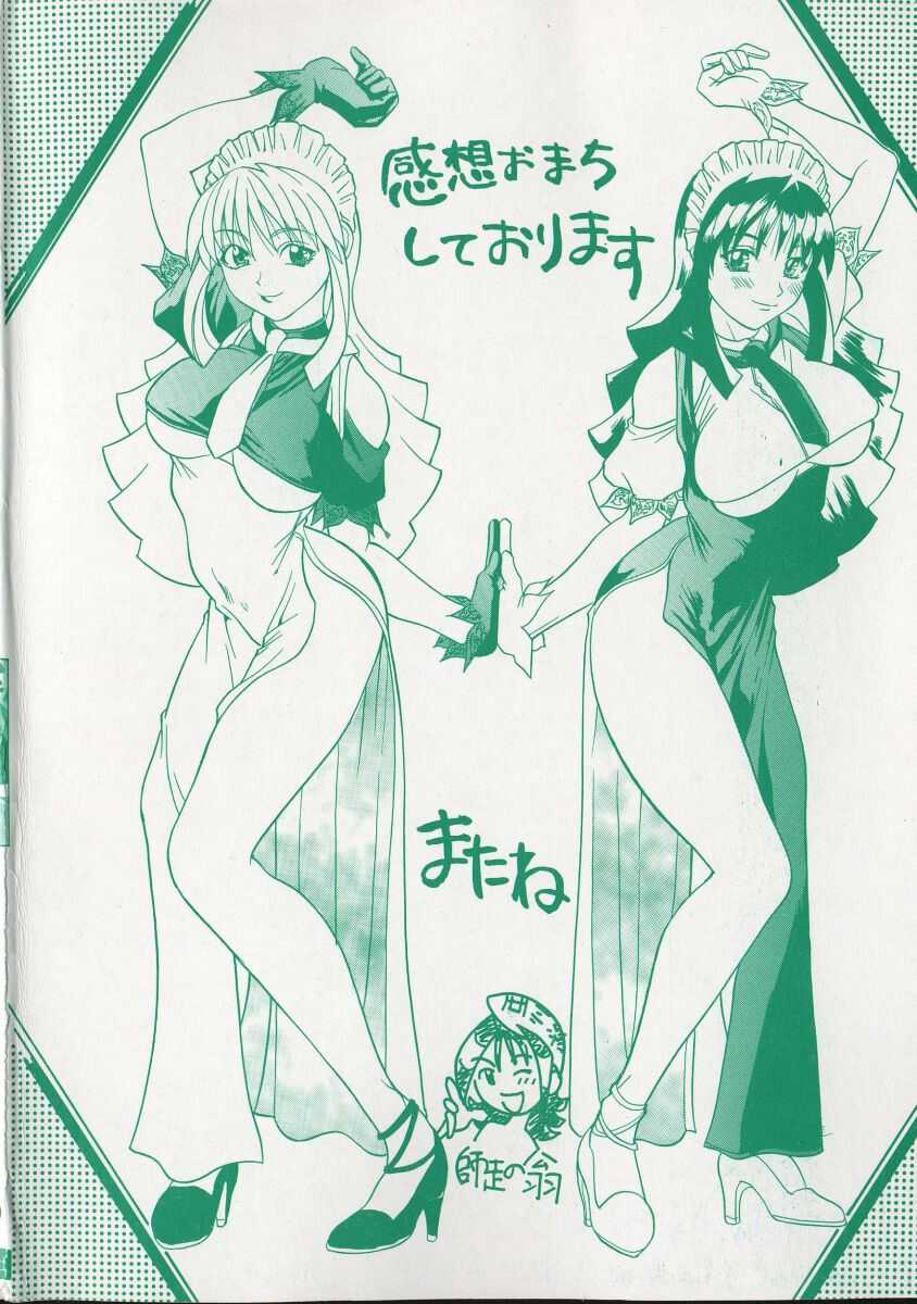 Shiwasu no Okina page 4 full