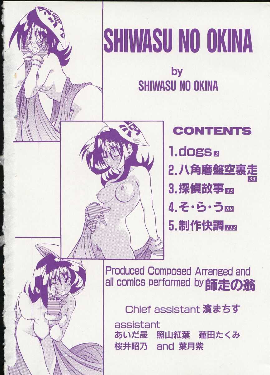 Shiwasu no Okina page 6 full