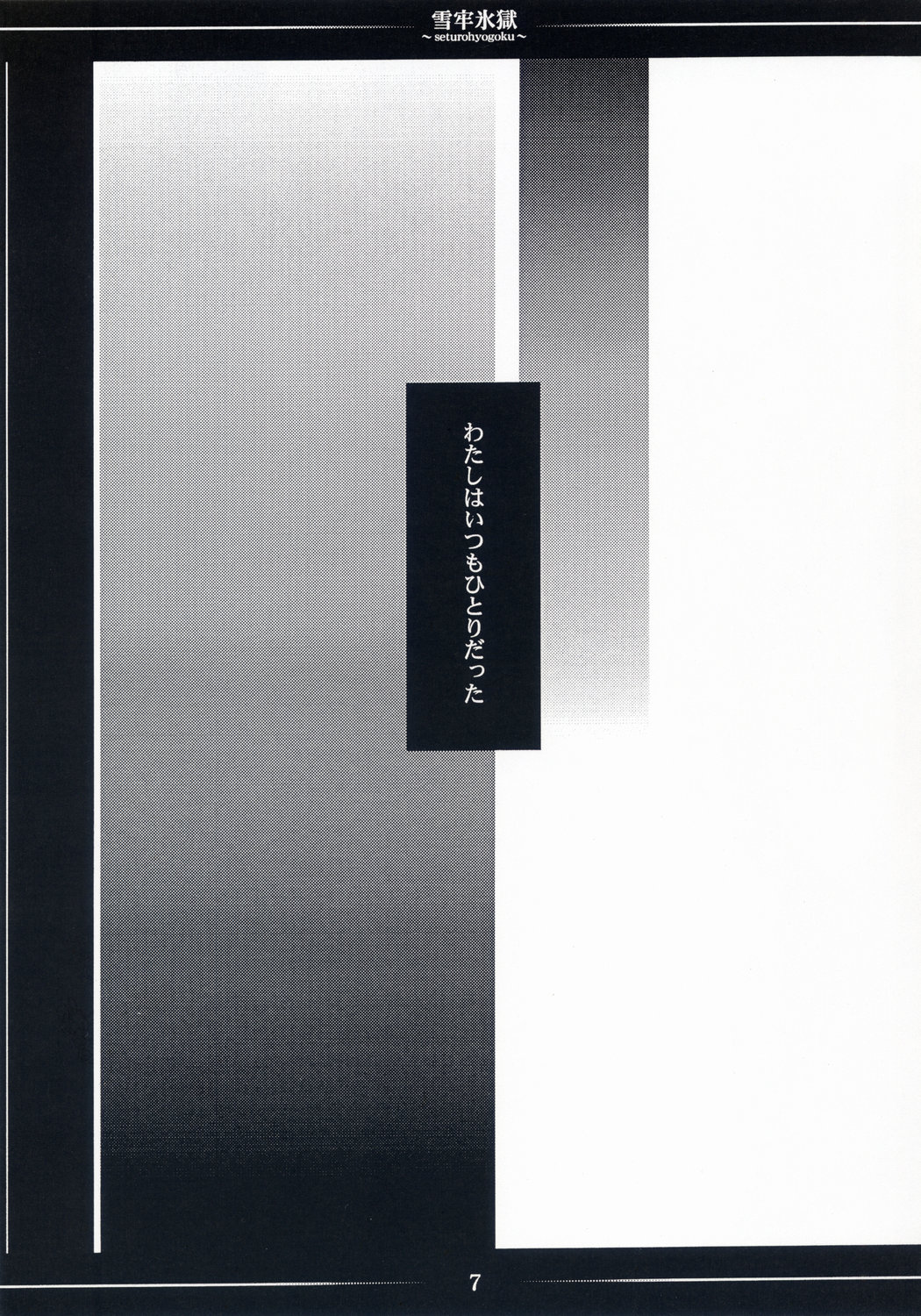 Setsurou Hyougoku page 6 full