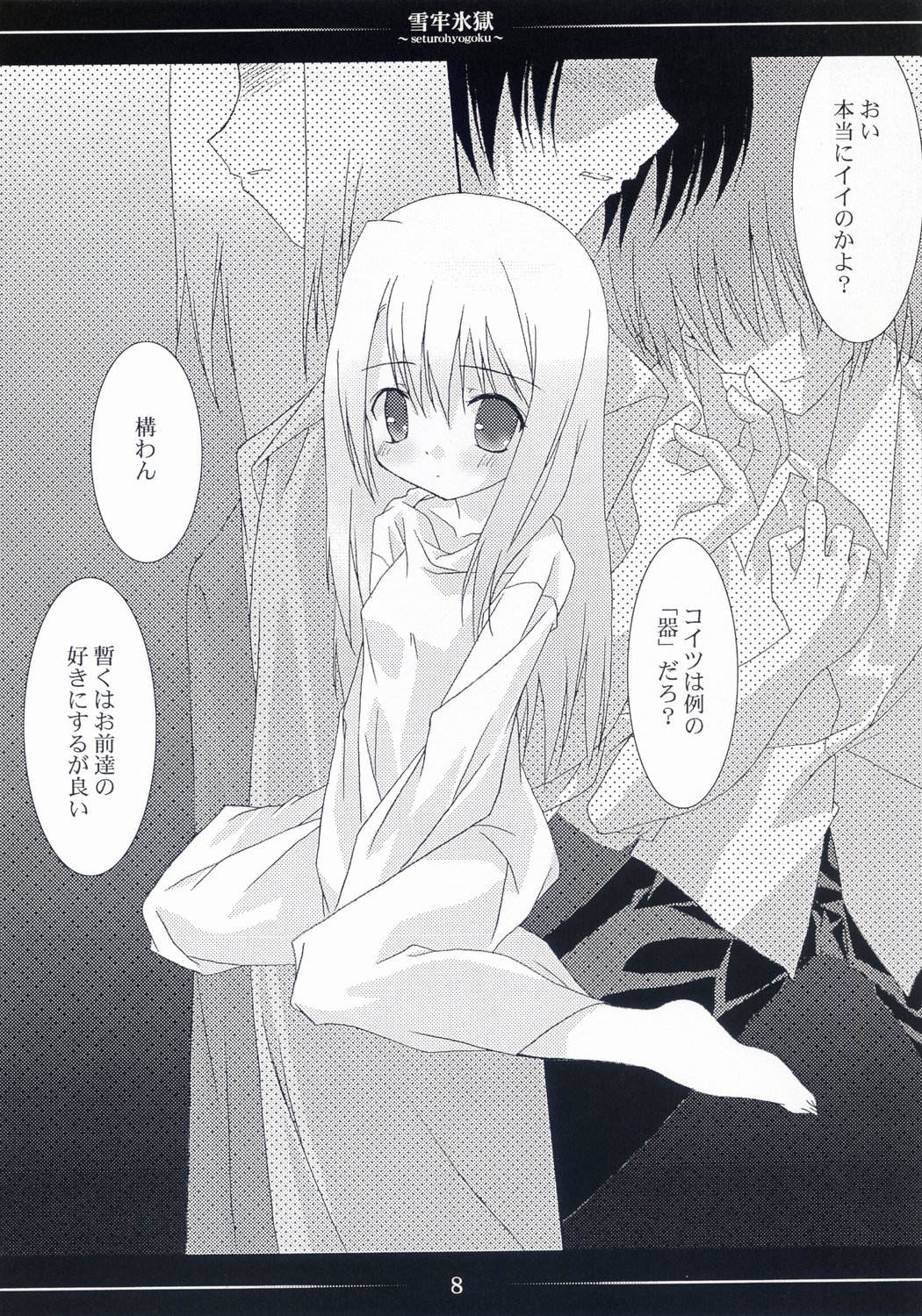 Setsurou Hyougoku page 7 full