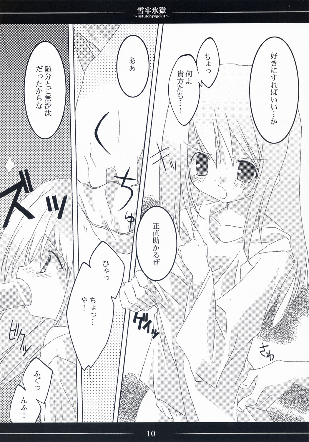 Setsurou Hyougoku page 9 full