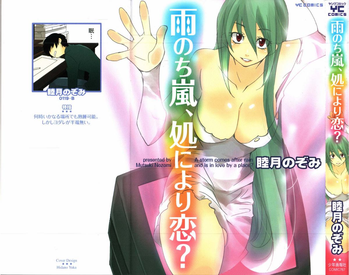 Ame Nochi Arashi, Tokoro ni Yori Koi? page 1 full