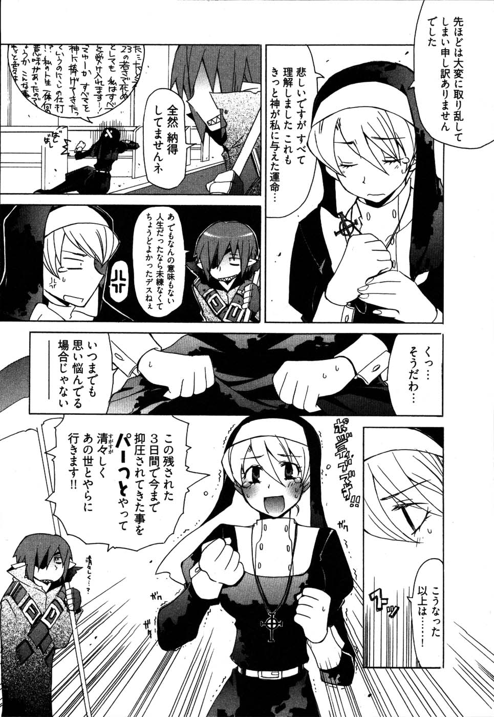 Ame Nochi Arashi, Tokoro ni Yori Koi? page 10 full