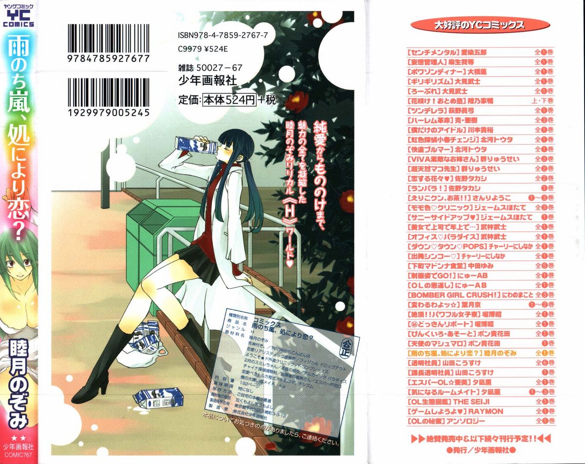 Ame Nochi Arashi, Tokoro ni Yori Koi? page 2 full