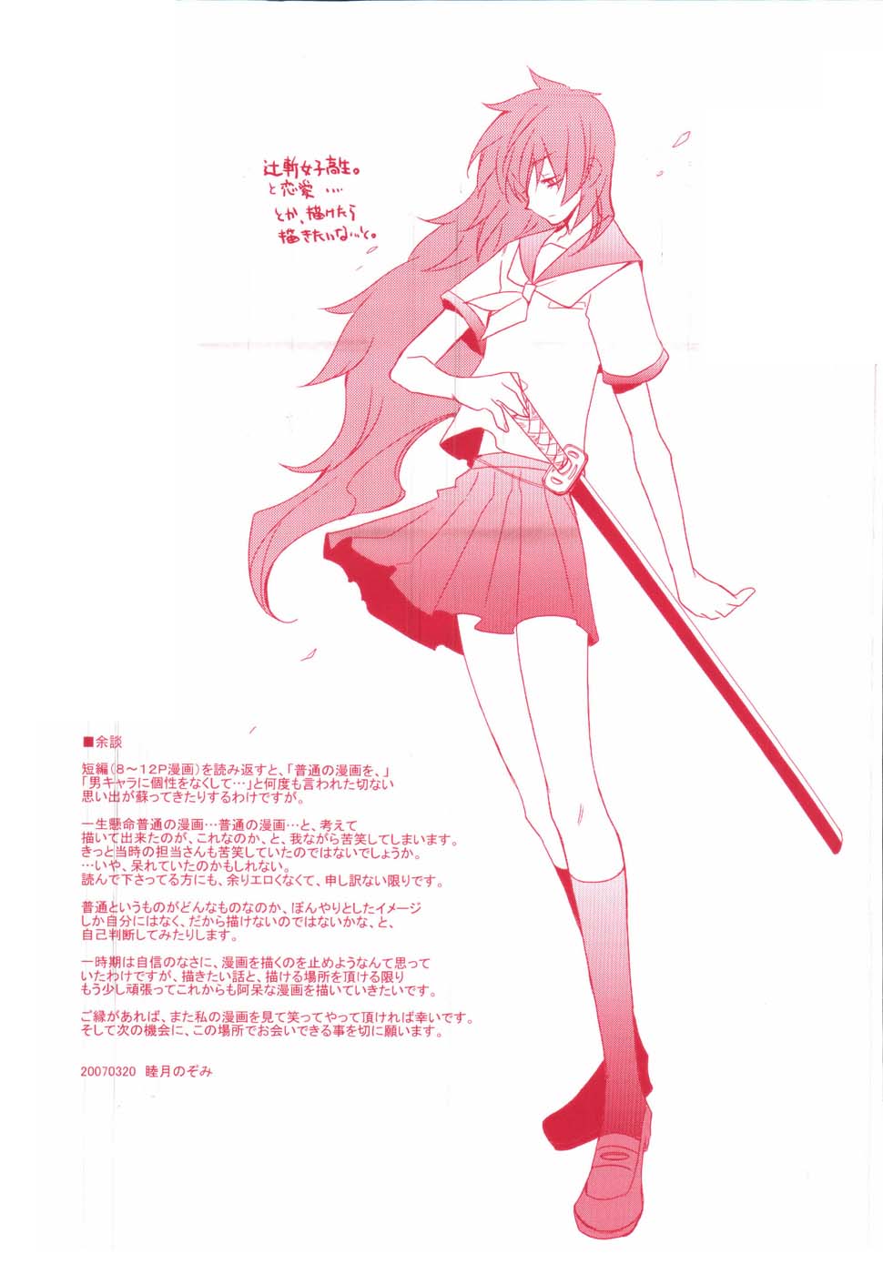 Ame Nochi Arashi, Tokoro ni Yori Koi? page 4 full