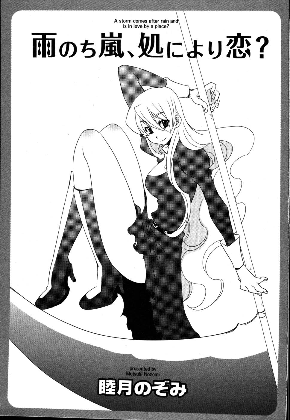 Ame Nochi Arashi, Tokoro ni Yori Koi? page 5 full