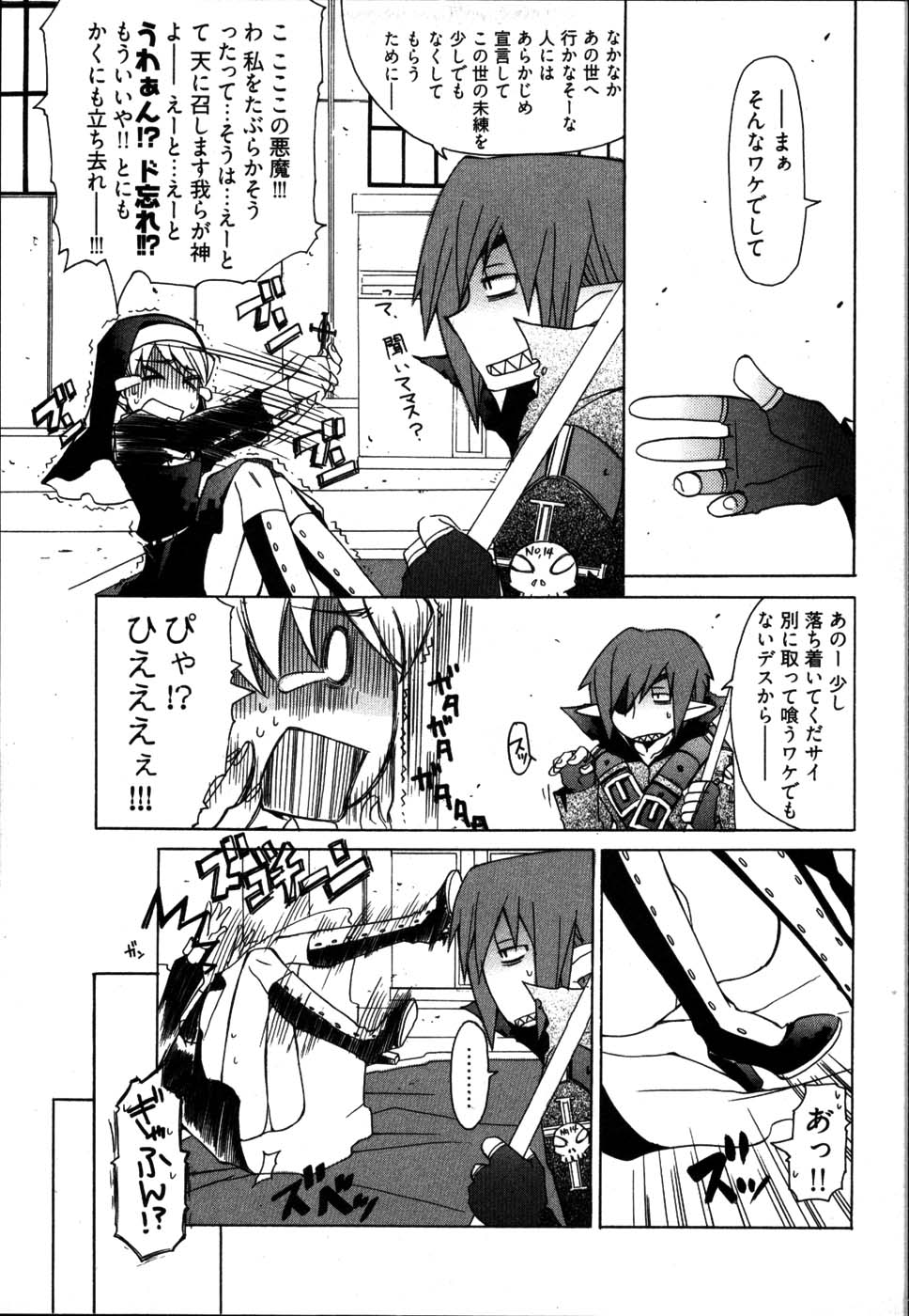 Ame Nochi Arashi, Tokoro ni Yori Koi? page 9 full