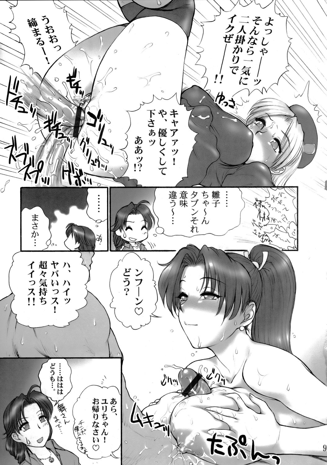 Report Concerning Kyoku-gen-ryuu page 10 full