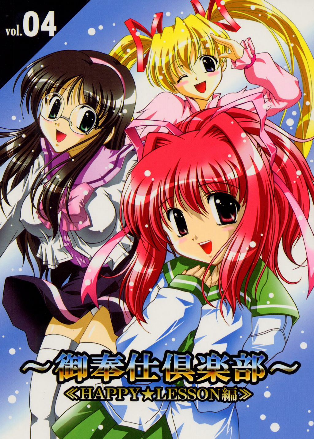 Gohoushi Club 04 page 1 full