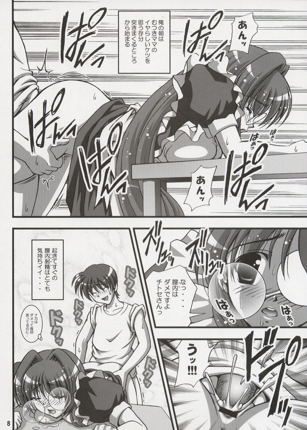 Gohoushi Club 04 page 7 full