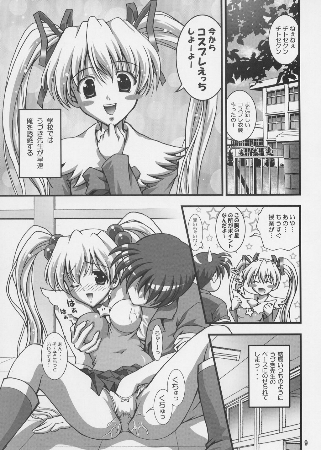 Gohoushi Club 04 page 8 full
