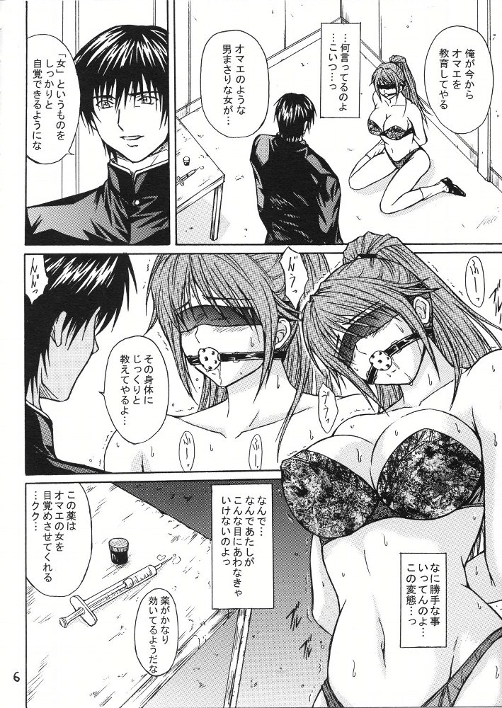 Ryoujoku Rensa 01 page 5 full