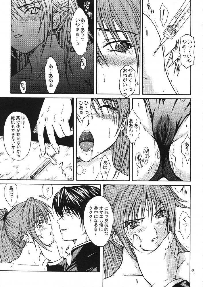 Ryoujoku Rensa 01 page 8 full