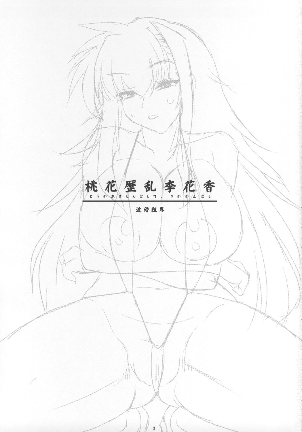 Touka Rekiran to Shite, Rika Kanbashi page 2 full