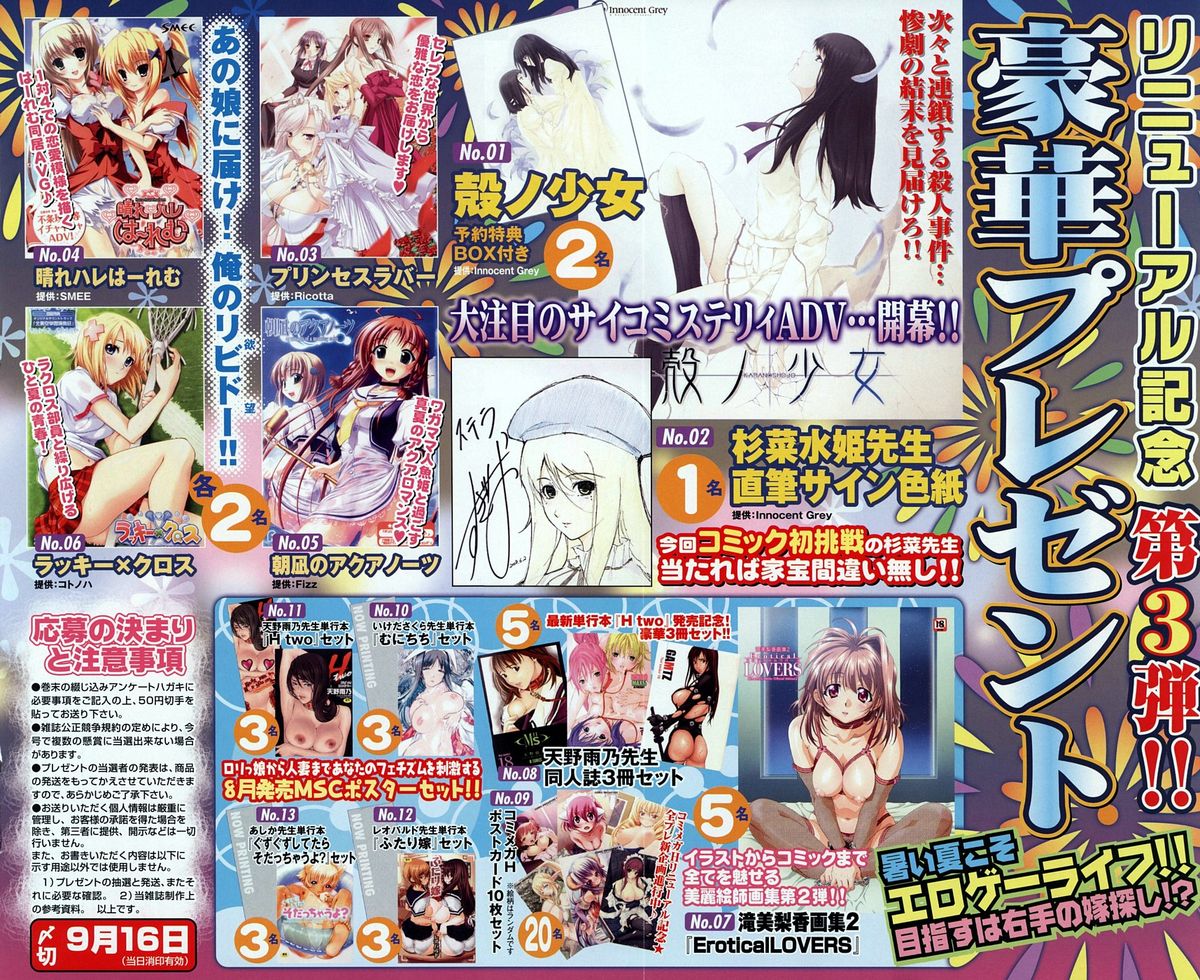 COMIC Megastore 2008-10 page 4 full