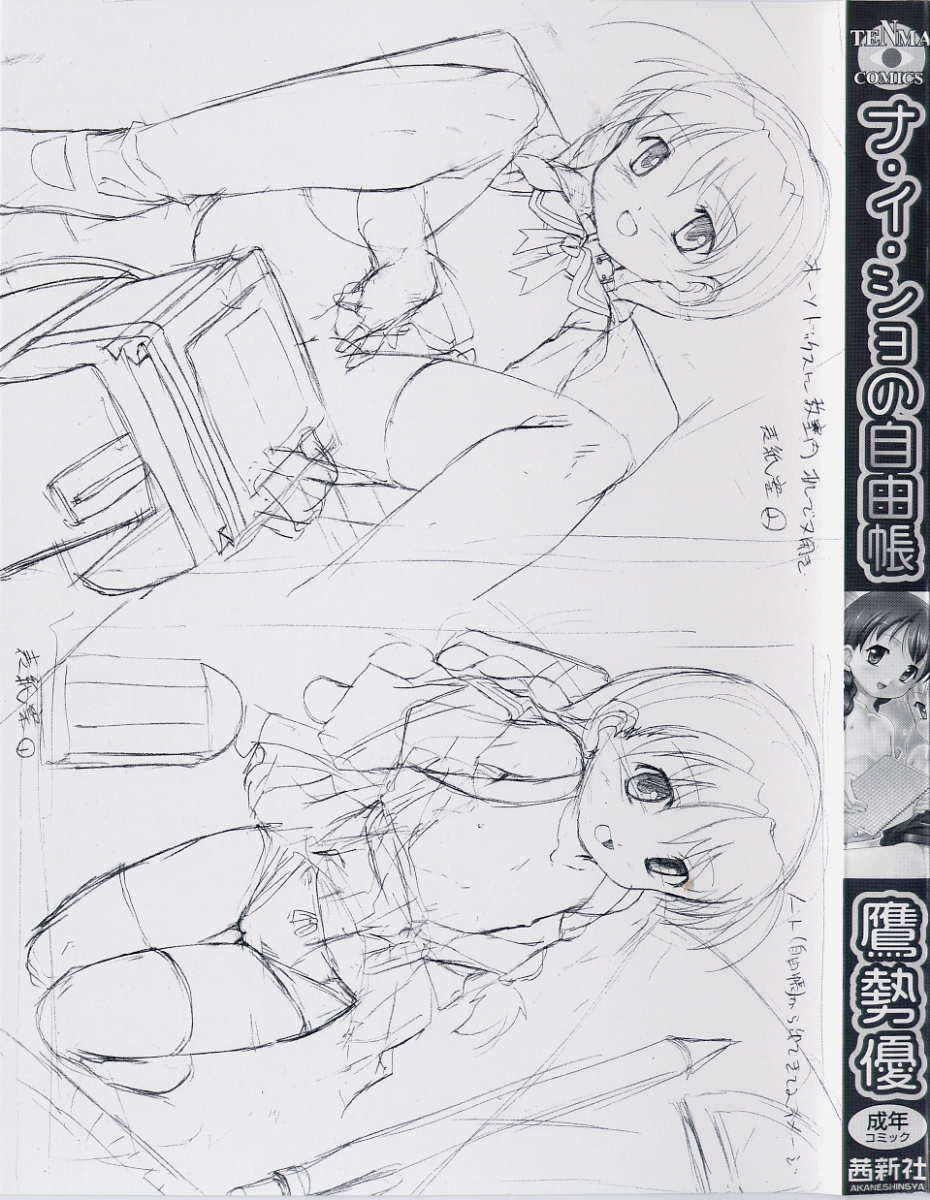 Naisho no Jiyuuchou page 2 full