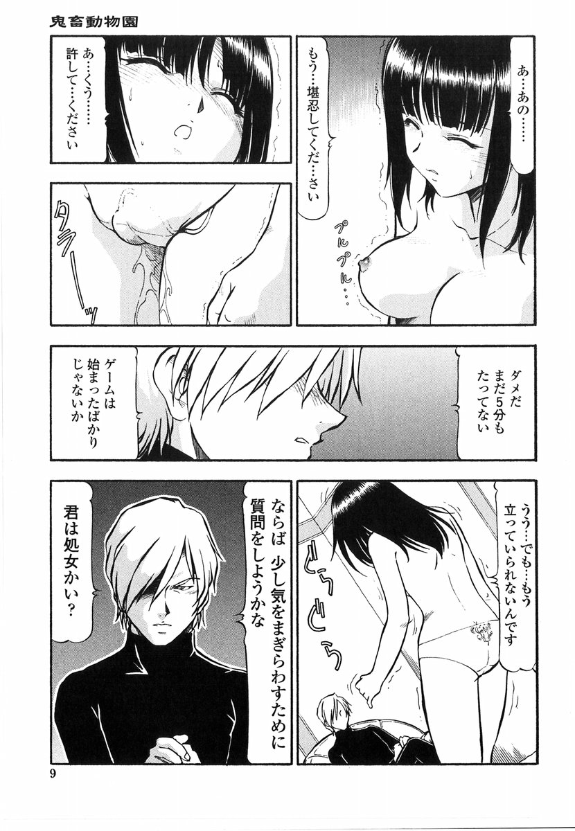 Kichiku no Tora - Sold Out page 7 full