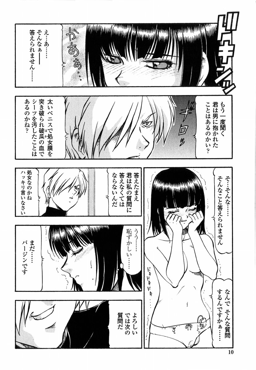Kichiku no Tora - Sold Out page 8 full