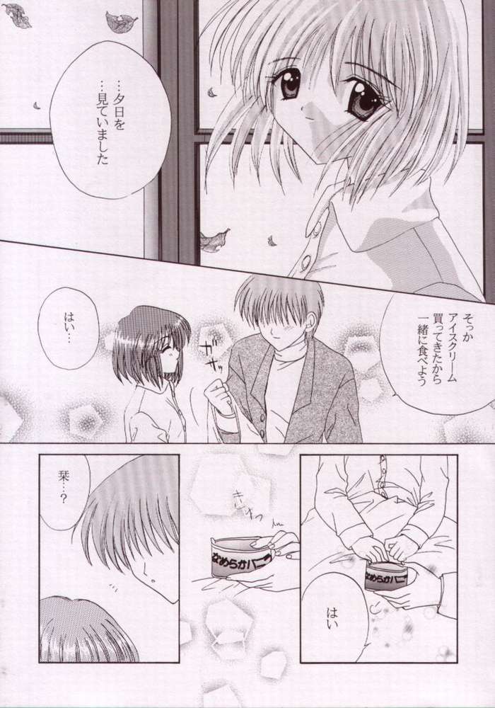 Kotoshi Hajimete no Yuki no Hi page 8 full
