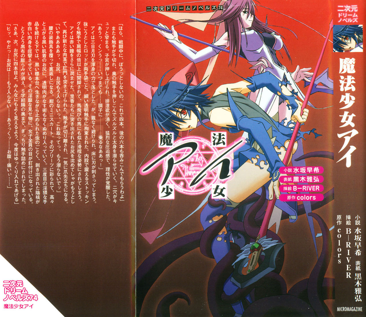 Mahou Shoujo Ai page 1 full