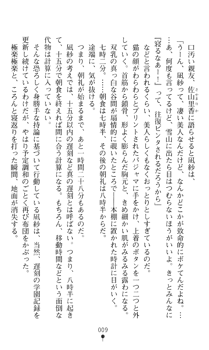 Mahou Shoujo Ai page 10 full