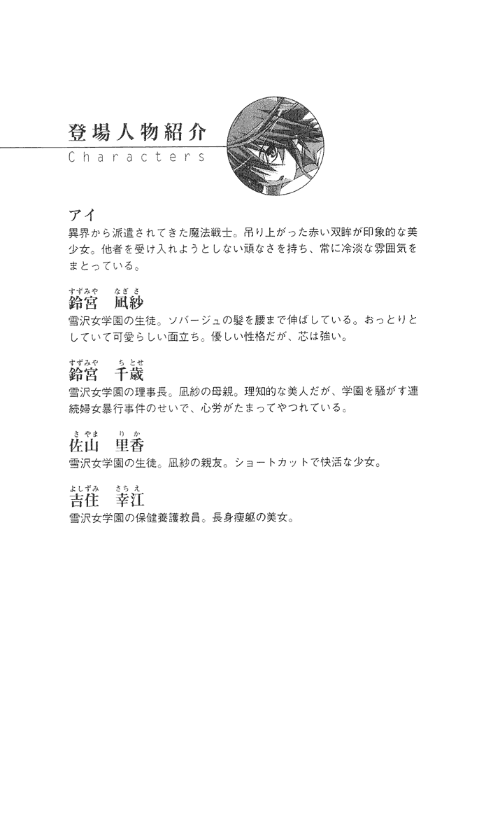 Mahou Shoujo Ai page 6 full