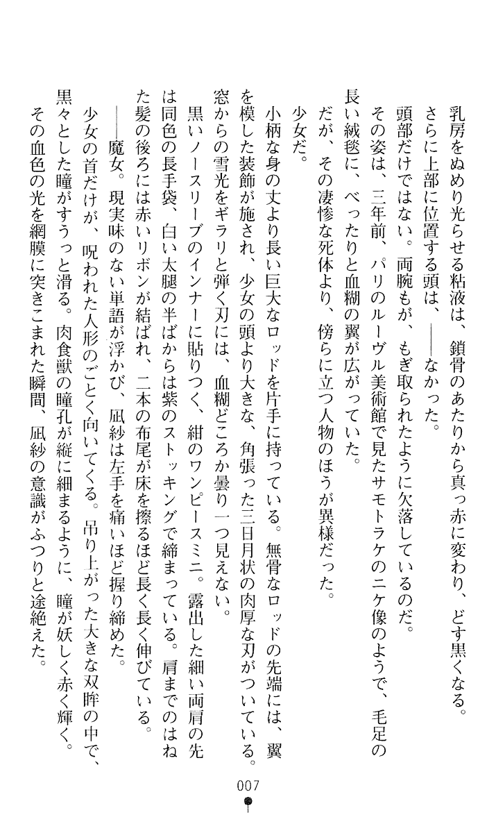 Mahou Shoujo Ai page 8 full