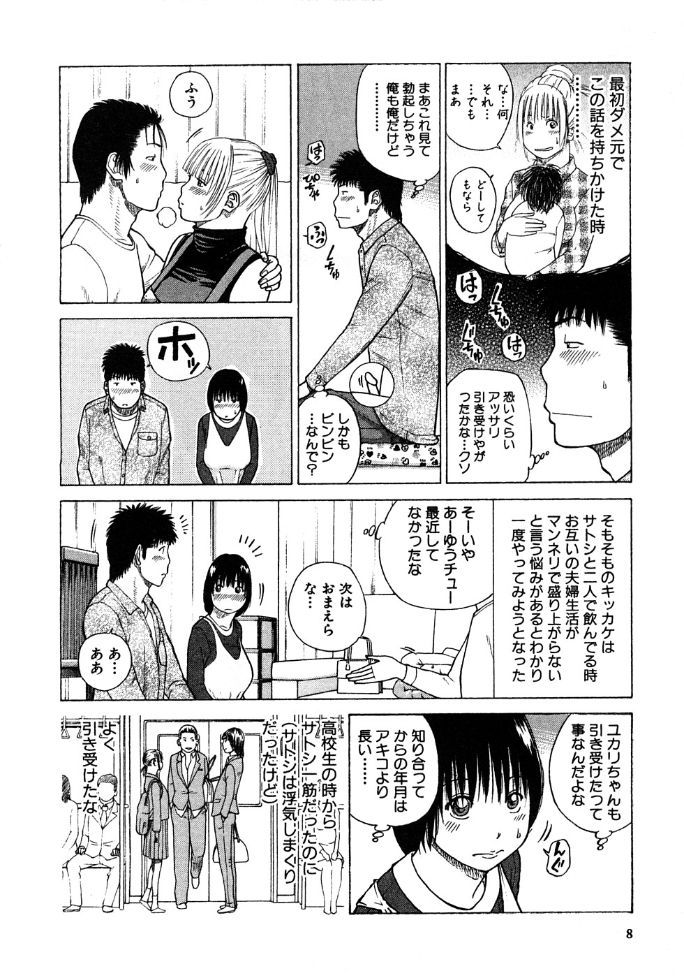 29sai Inyoku Tsuma page 9 full