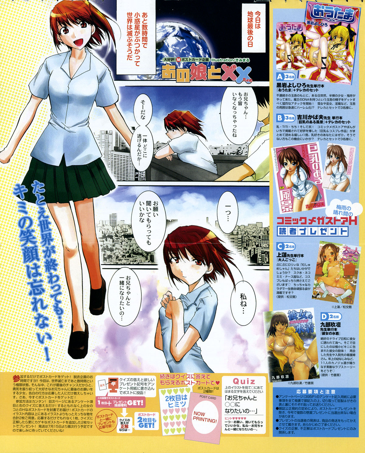 COMIC Megastore H 2005-07 page 4 full