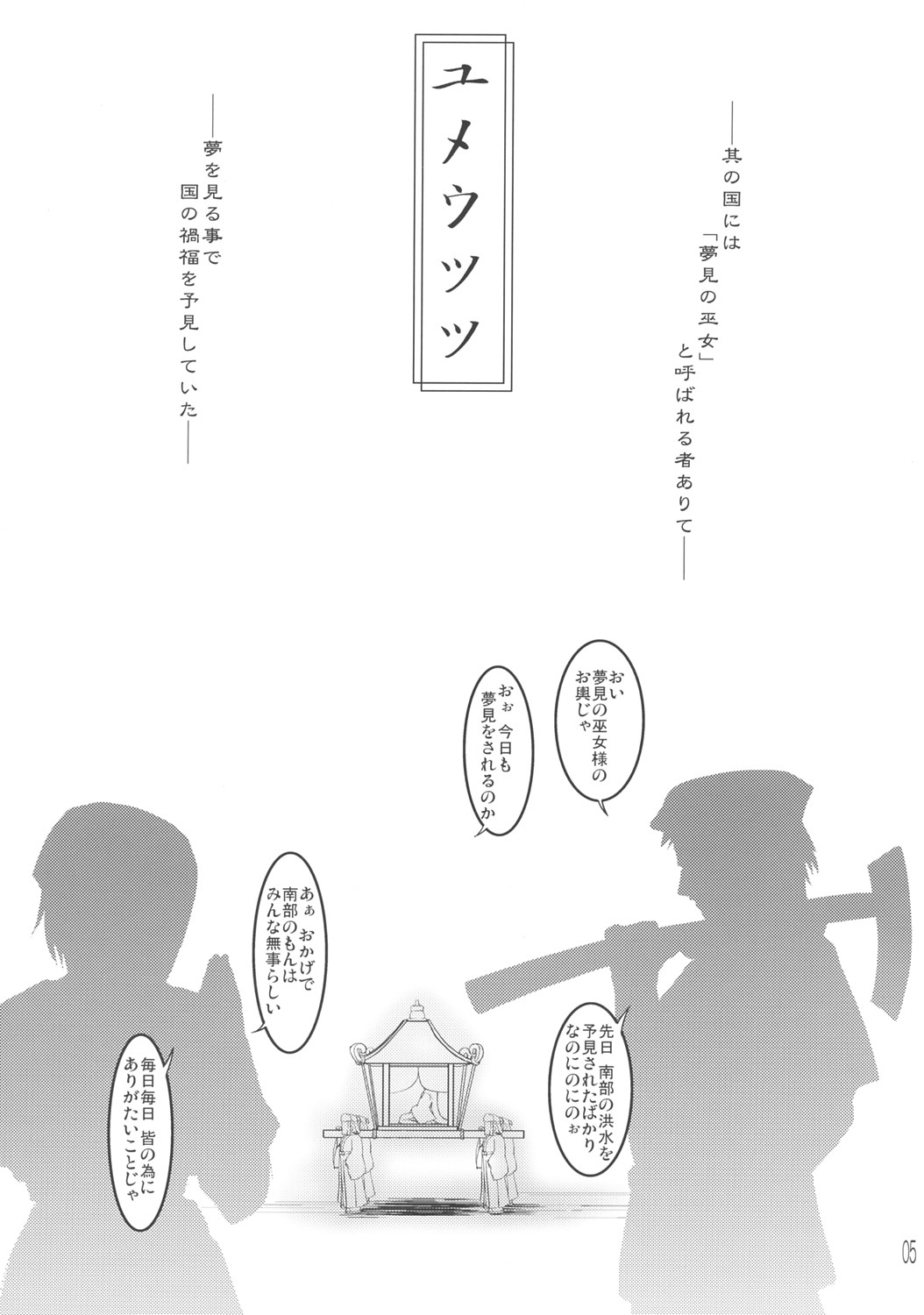 Yume ka Utsutsu ka Maboroshi ka page 4 full