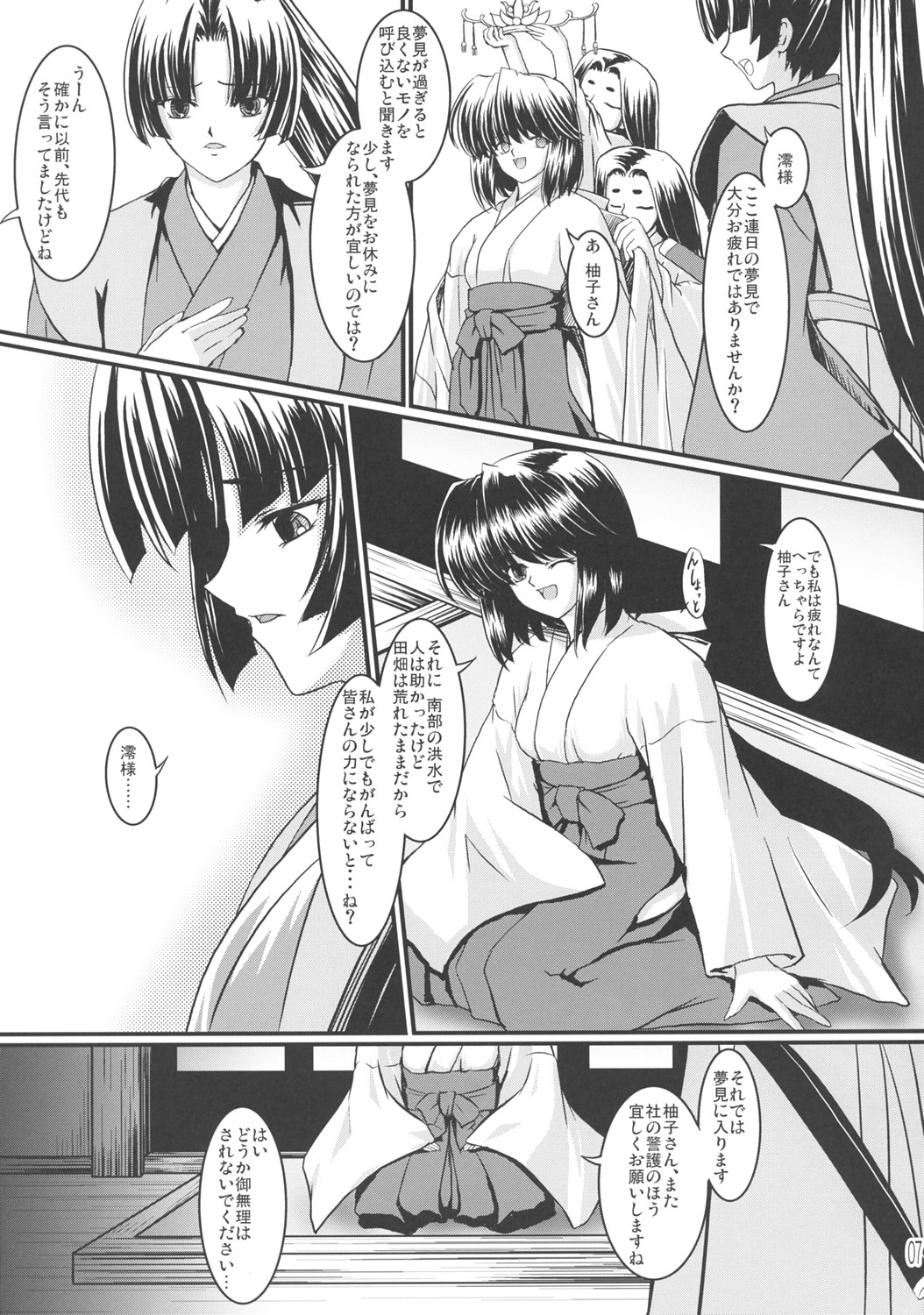 Yume ka Utsutsu ka Maboroshi ka page 6 full