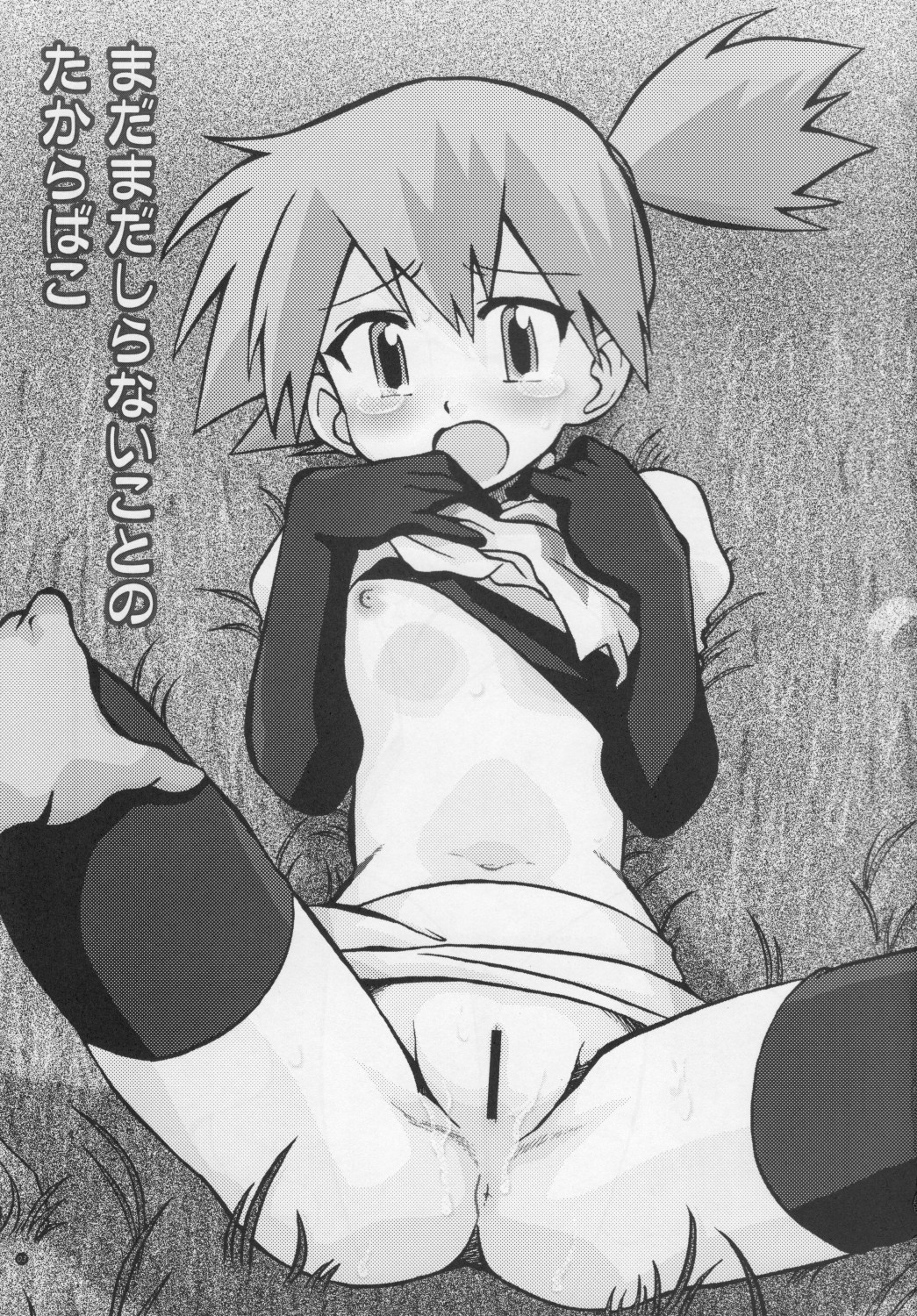 Mada Mada Shiranai Koto no Takarabako page 2 full