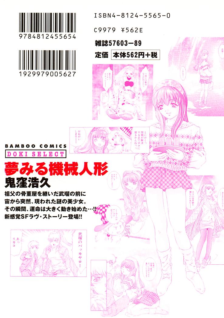 Yumemiru Kikai Ningyou - A Dreaming Replicant page 2 full