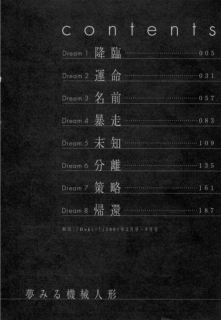 Yumemiru Kikai Ningyou - A Dreaming Replicant page 7 full