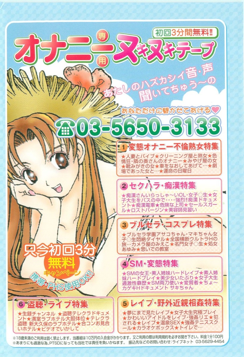 COMIC Shoujo Tengoku 2005-09 page 2 full