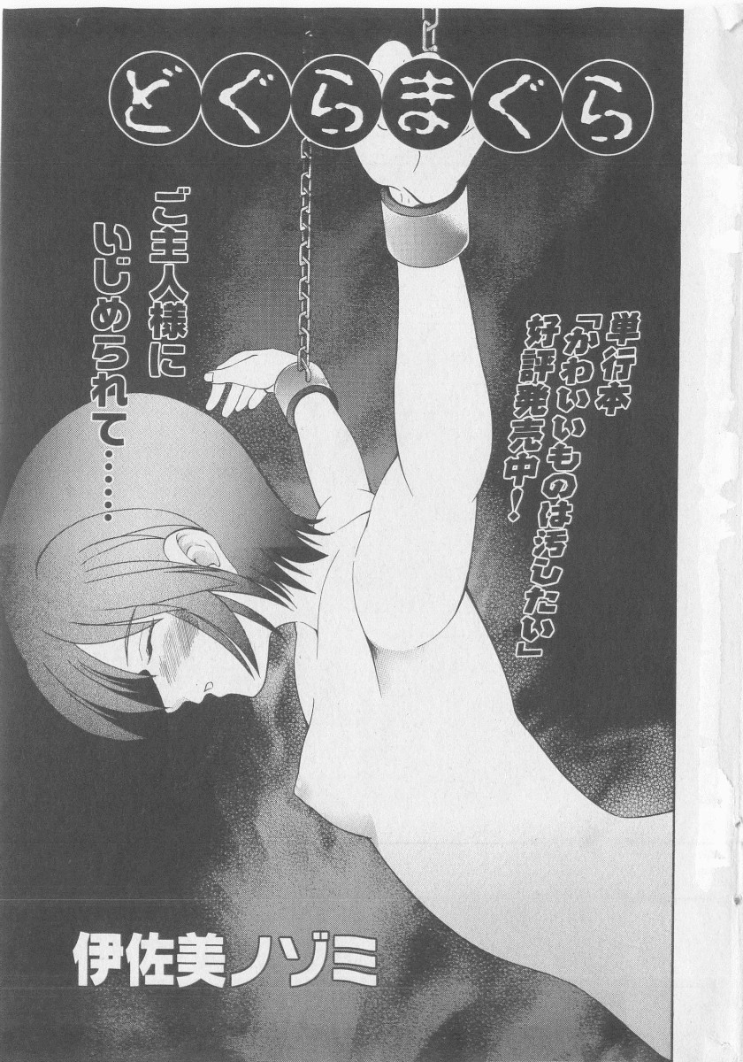 COMIC Shoujo Tengoku 2005-09 page 7 full