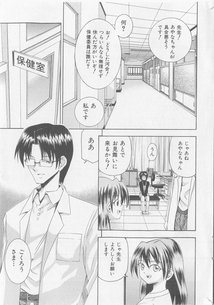 COMIC Shoujo Tengoku 2005-09 page 9 full