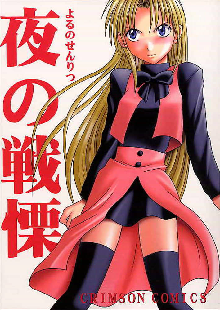 Yoru no Senritsu page 1 full