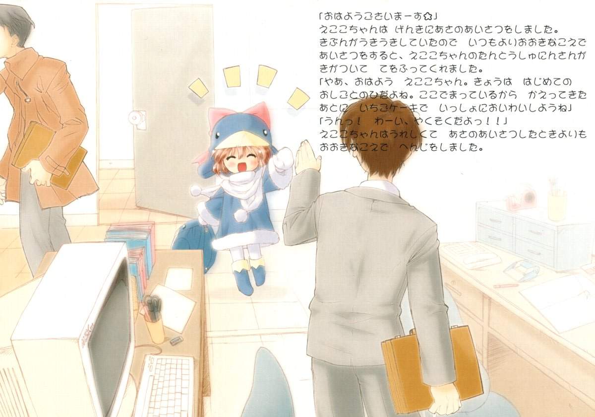 Ecoco no Heon - えここの絵本 page 3 full