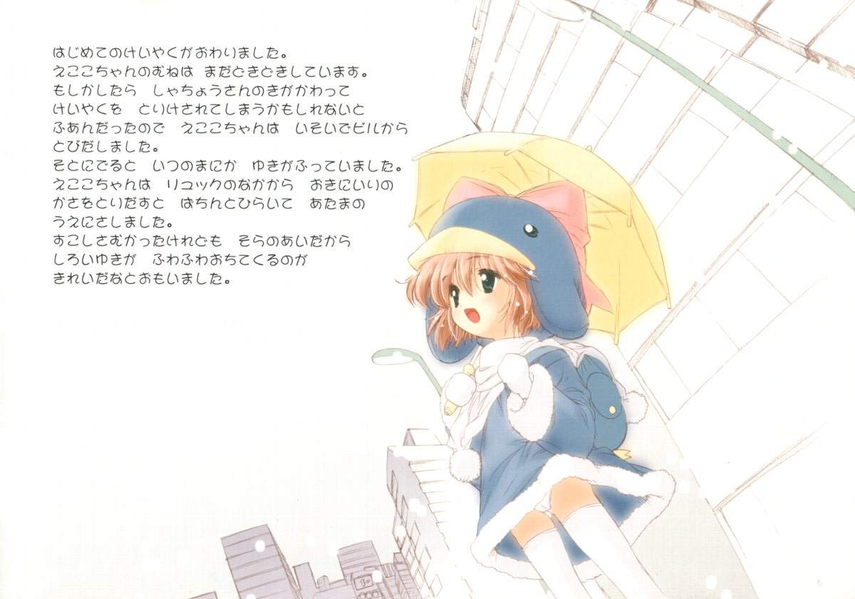 Ecoco no Heon - えここの絵本 page 7 full