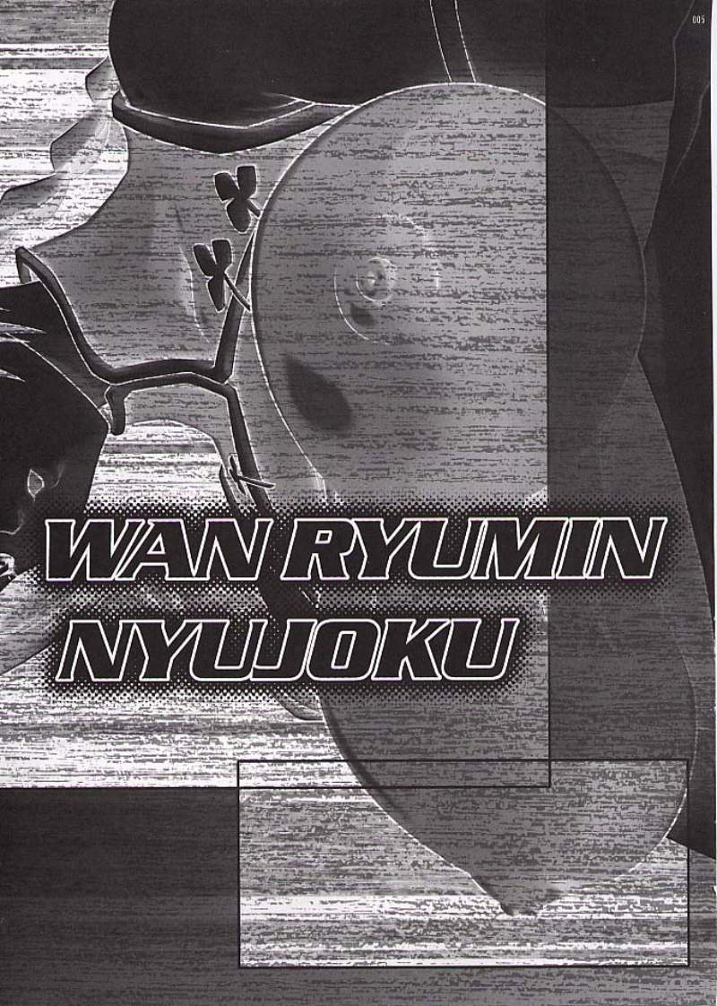 Wan Ryuumin Nyuujoku page 3 full