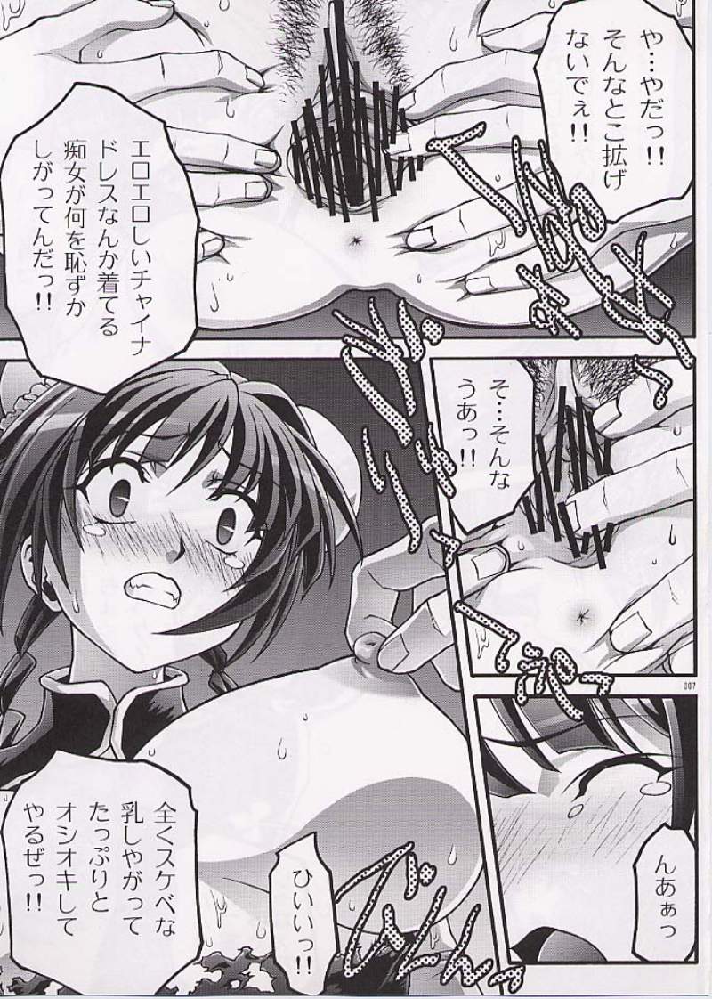 Wan Ryuumin Nyuujoku page 5 full